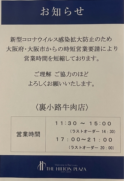 大阪 市 時短 営業